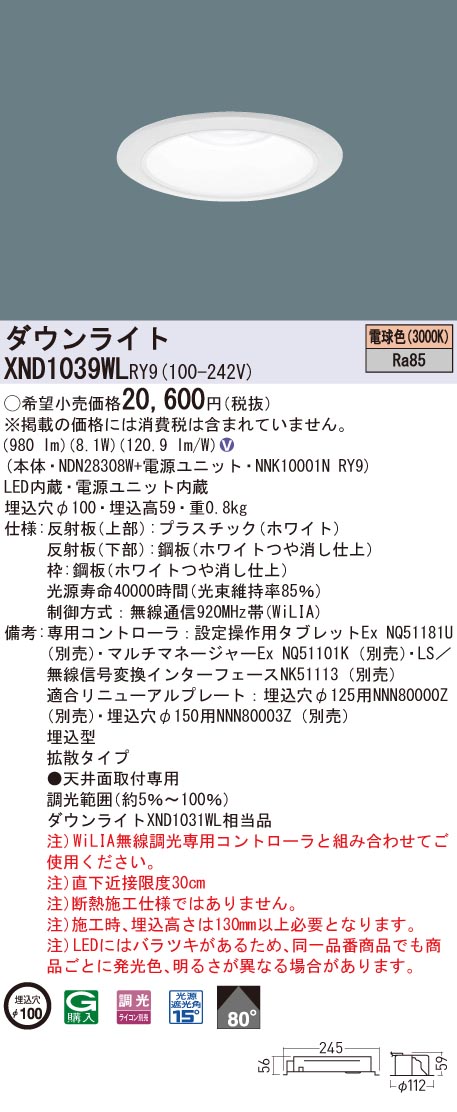 XND1039WLRY9 パナソニック LED落ち込むともし火 φ100 WiLIA調光 鳴りわたる 白熱電球色3000K