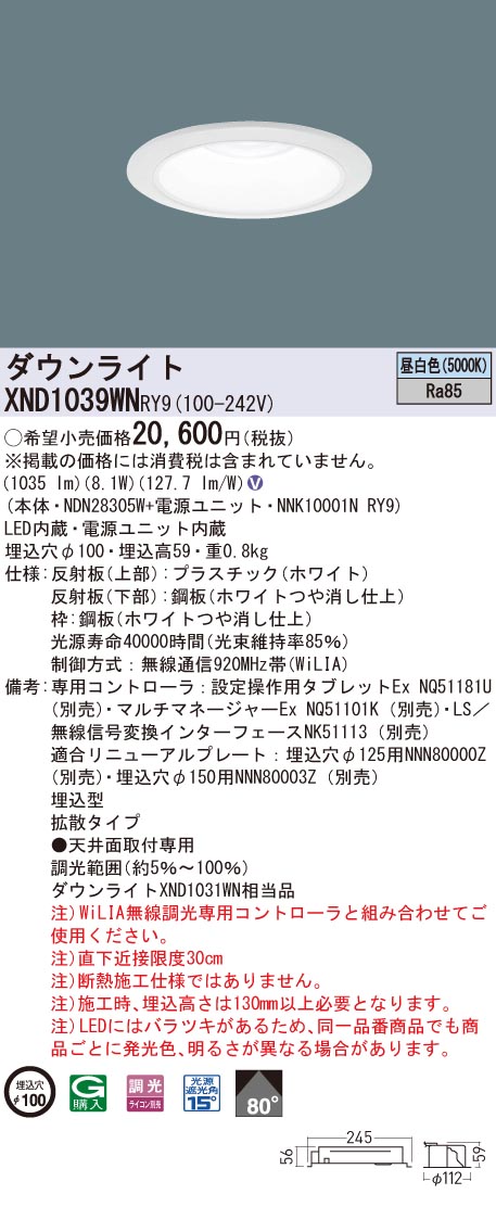 XND1039WNRY9 パナソニック LED落ち込むともし火 φ100 WiLIA調光 鳴りわたる 昼白いこと