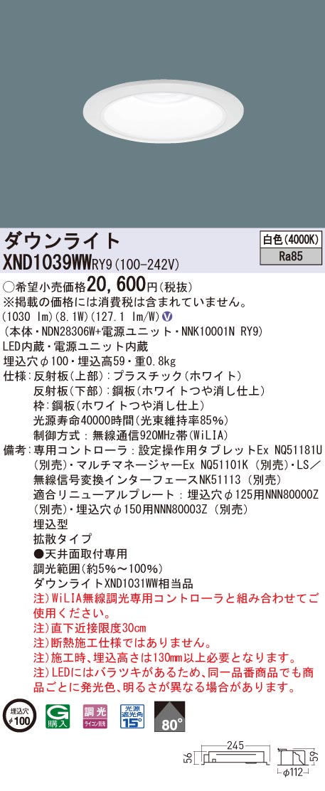 XND1039WWRY9 パナソニック LED落ち込むともし火 φ100 WiLIA調光 鳴りわたる 白いこと
