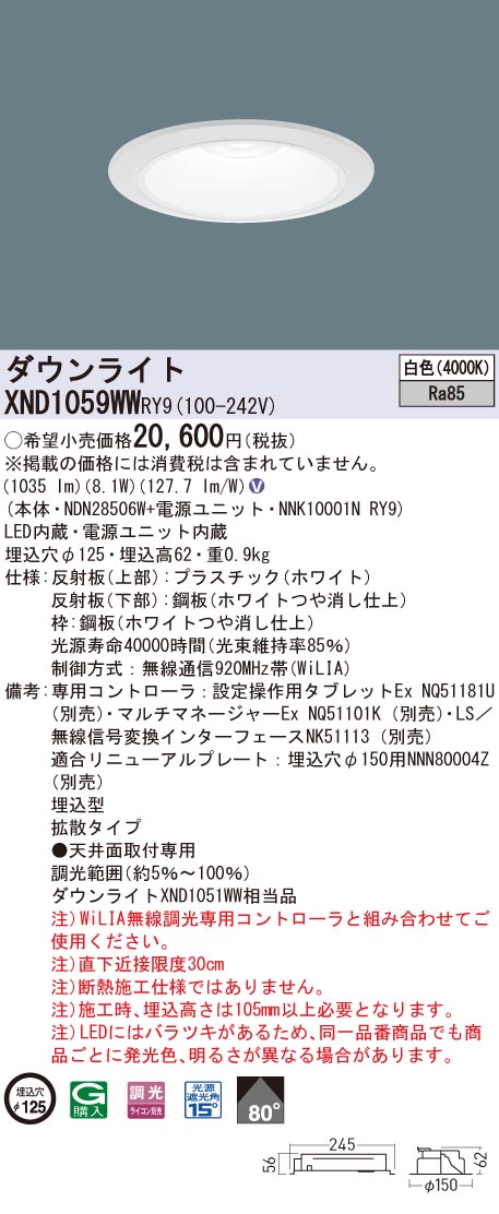 XND1059WWRY9 パナソニック LED落ち込むともし火 φ125 WiLIA調光 鳴りわたる 白いこと