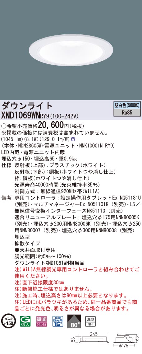 XND1069WNRY9 パナソニック LED落ち込むともし火 φ150 WiLIA調光 鳴りわたる 昼白いこと