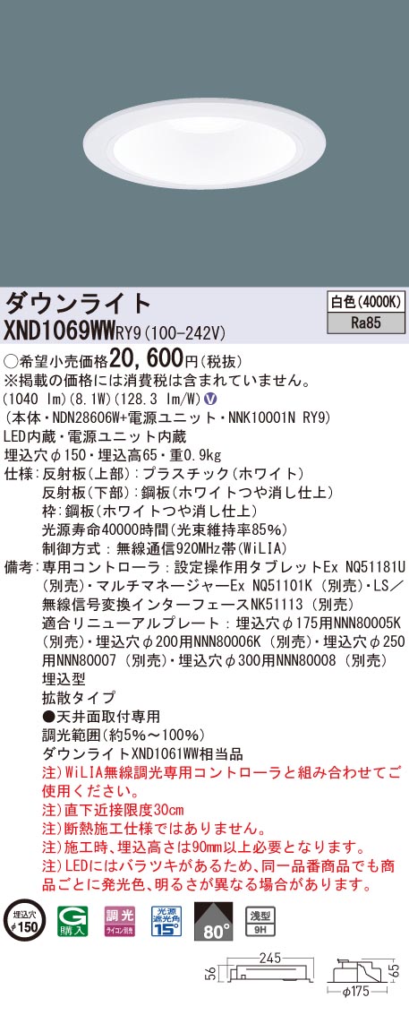 XND1069WWRY9 パナソニック LED落ち込むともし火 φ150 WiLIA調光 鳴りわたる 白いこと