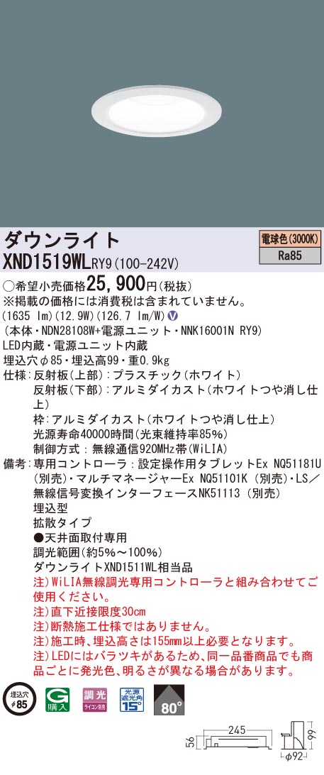 XND1519WLRY9 パナソニック LEDダウンライト φ85 WiLIA調光 拡散 電球色3000K|タロトデンキ