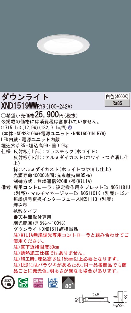 XND1519WWRY9 パナソニック LEDダウンライト φ85 WiLIA調光 拡散 白色|タロトデンキ