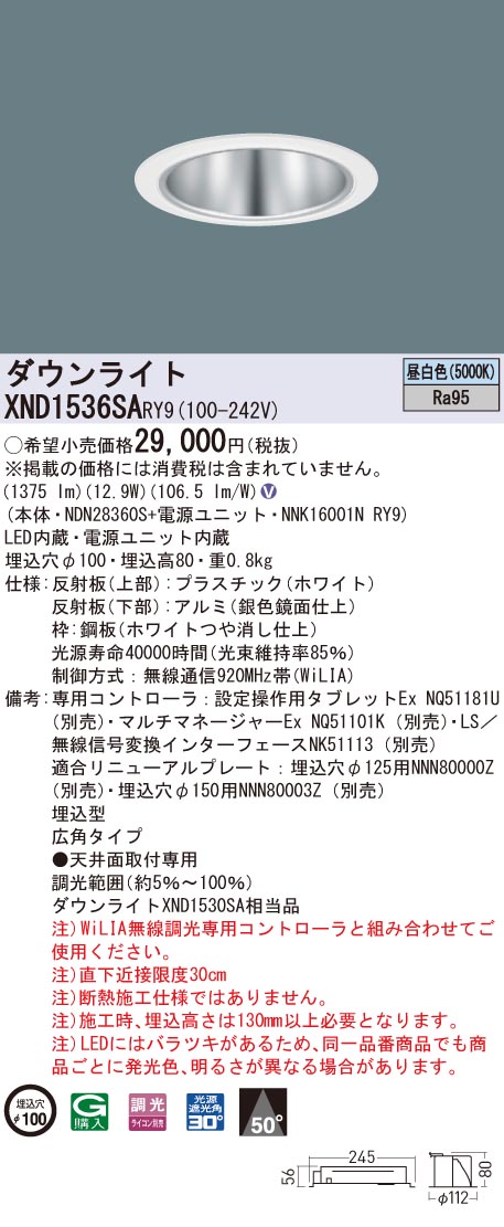 XND1536SARY9 パナソニック 高演色LED落ち込むともし火 コンフォート φ100 WiLIA調光 広角 昼白いこと