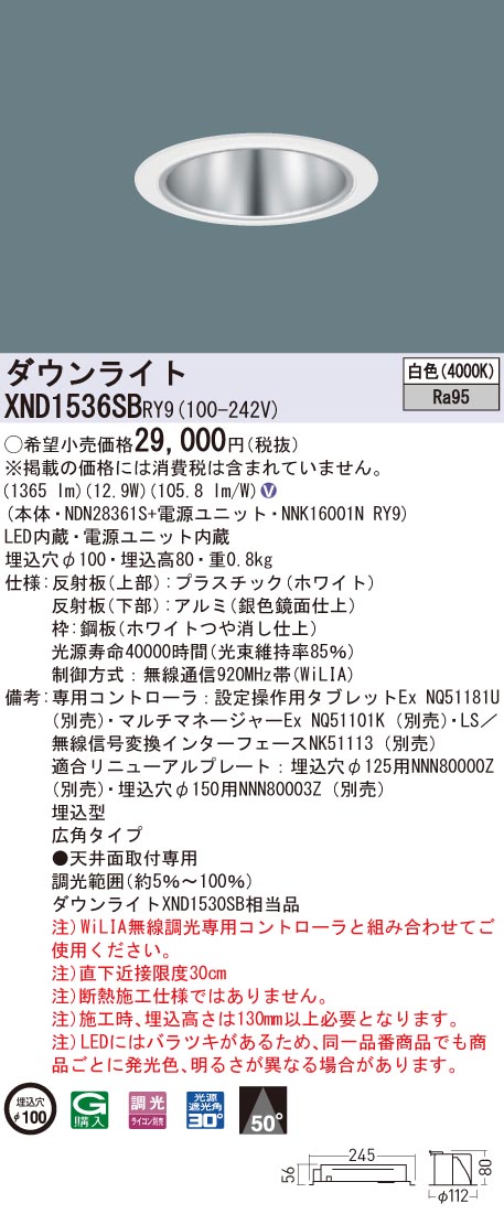XND1536SBRY9 パナソニック 高演色LED落ち込むともし火 コンフォート φ100 WiLIA調光 広角 白いこと