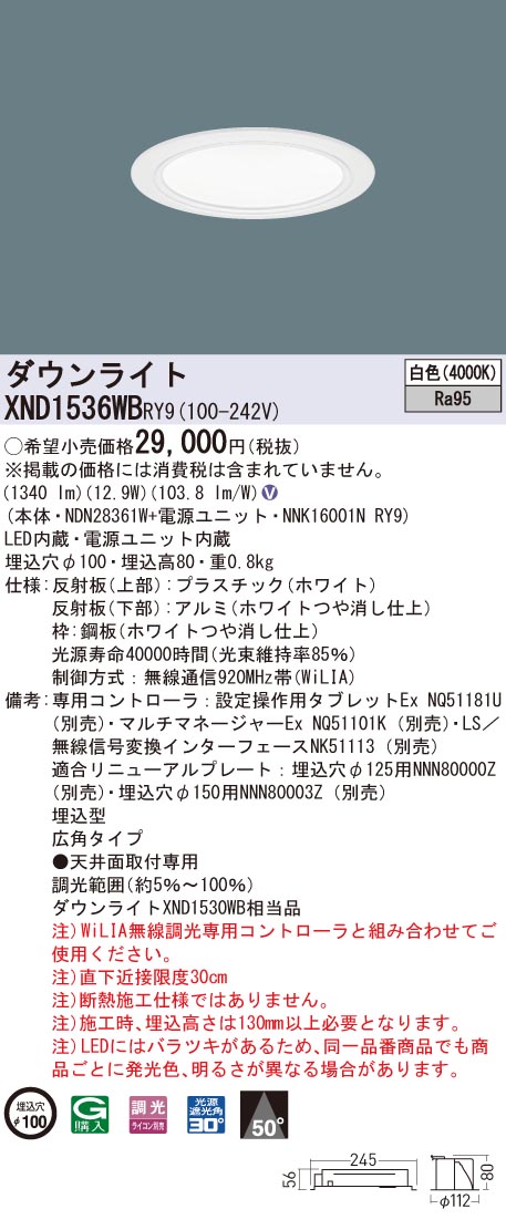 XND1536WBRY9 パナソニック 高演色LED落ち込むともし火 コンフォート φ100 WiLIA調光 広角 白いこと