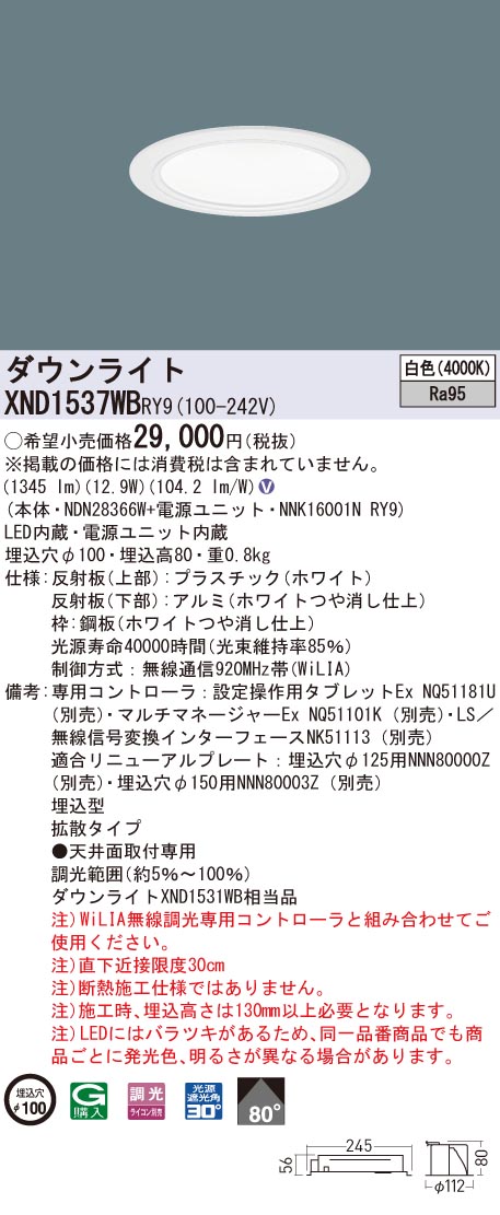 XND1537WBRY9 パナソニック 高演色LED落ち込むともし火 コンフォート φ100 WiLIA調光 鳴りわたる 白いこと