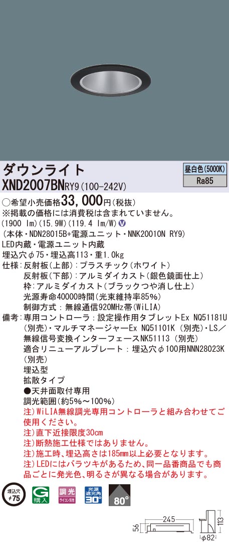 XND2007BNRY9 パナソニック LEDダウンライト コンフォート φ75 WiLIA調光 拡散 昼白色 大好評です