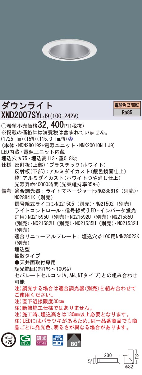 反物 浴衣 Panasonic パナソニック ダウンライト シルバー φ75 LED