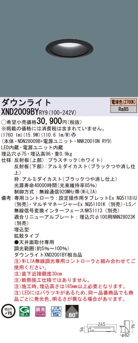 XND2009BYRY9 パナソニック LEDダウンライト φ75 WiLIA調光 拡散 電球色2700K｜タロトデンキ