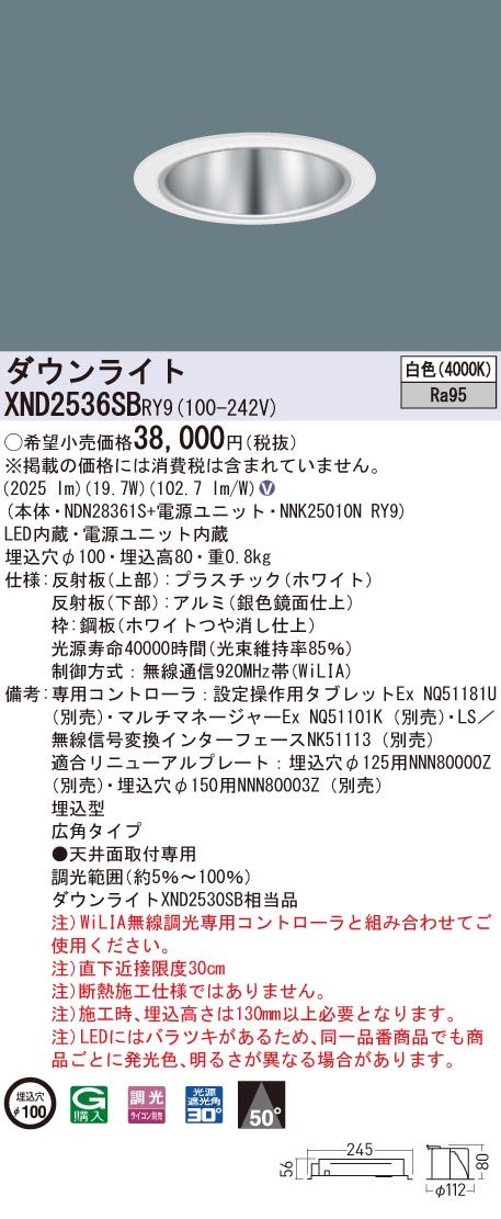 5台・高級】パナソニックLED高演色スポットライト 広角4000K 位相