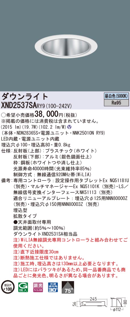 XND2537SARY9 パナソニック 高演色LEDダウンライト コンフォート φ100 WiLIA調光 拡散 昼白色|タロトデンキ