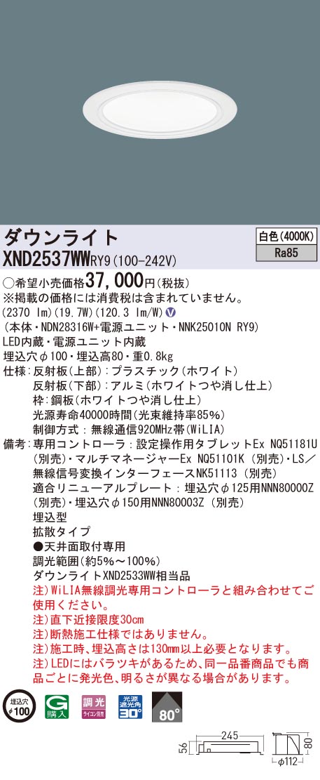 XND2537WWRY9 パナソニック LEDダウンライト コンフォート φ100 WiLIA調光 拡散 白色|タロトデンキ