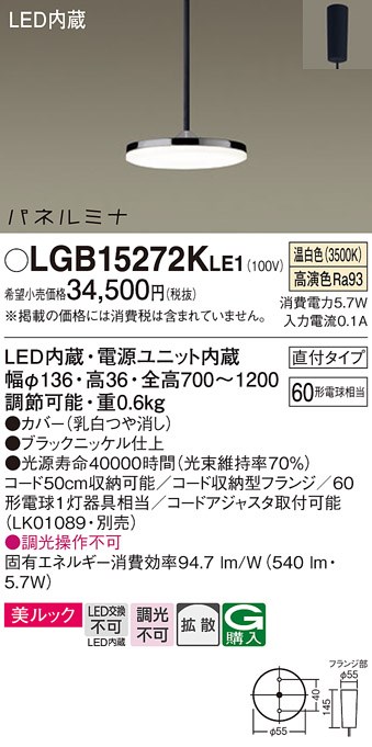 LGB15272KLE1 パナソニック LEDペンダントライト 美ルック 温白色