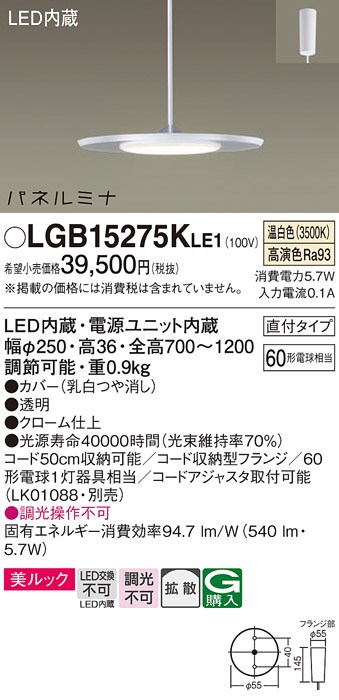 LGB15275KLE1 パナソニック LEDペンダントライト 美ルック 温白色