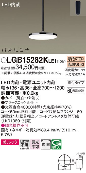LGB15282KLE1 パナソニック LEDペンダントライト 美ルック 電球色