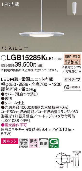 LGB15285KLE1 パナソニック LEDペンダントライト 美ルック 電球色 14,505円