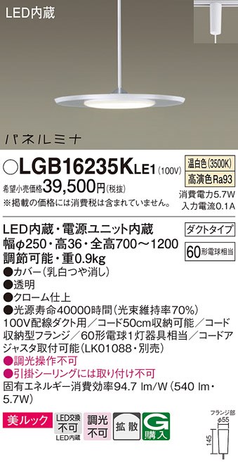LGB16235KLE1 パナソニック 配線ダクト用LEDペンダントライト 美ルック 温白色｜タロトデンキ
