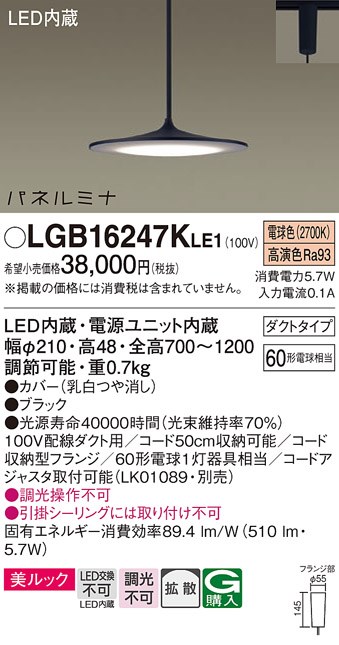 LGB16247KLE1 パナソニック 配線ダクト用LEDペンダントライト 美ルック 電球色 13,867円
