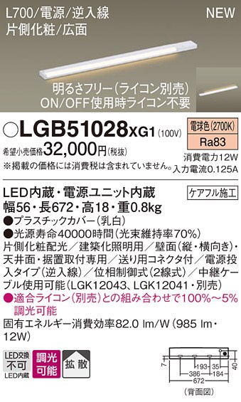 LGB51028XG1 パナソニック LED間接照明 スリムラインライト 電源投入 調光 電球色 逆入線 12,459円