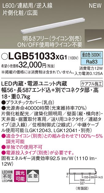 LGB51033XG1 パナソニック LED間接照明 スリムラインライト 連結用 調光 昼白色 逆入線