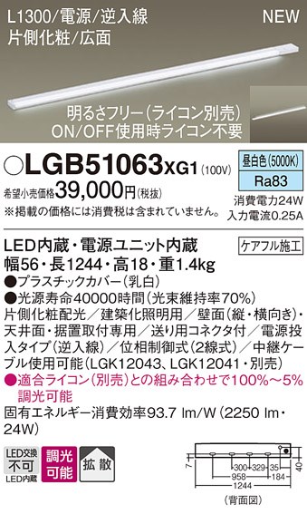 LGB51063XG1 パナソニック LED間接照明 スリムラインライト 電源投入 調光 昼白色 逆入線