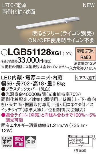 LGB51128XG1 パナソニック LED間接照明 スリムラインライト スイッチ付 調光 電球色