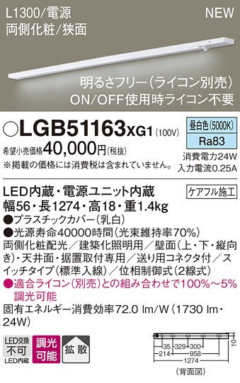 LGB51163XG1 パナソニック LED間接照明 スリムラインライト スイッチ付 調光 昼白色｜タロトデンキ