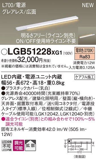 LGB51228XG1 パナソニック LED間接照明 スリムラインライト 電源投入 調光 電球色
