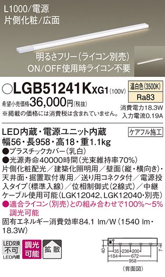 LGB51241KXG1 パナソニック LED間接照明 スリムラインライト 電源投入 調光 温白色
