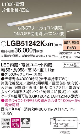 LGB51242KXG1 パナソニック LED間接照明 スリムラインライト 電源投入 調光 電球色
