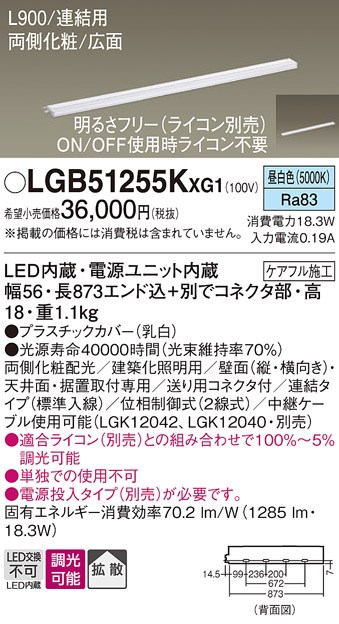 LGB51255KXG1 パナソニック LED間接照明 スリムラインライト 連結用 調光 温白色