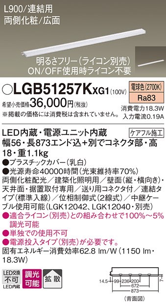 LGB51257KXG1 パナソニック LED間接照明 スリムラインライト 連結用 調光 電球色