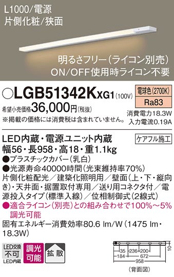 LGB51342KXG1 パナソニック LED間接照明 スリムラインライト 電源投入 調光 電球色