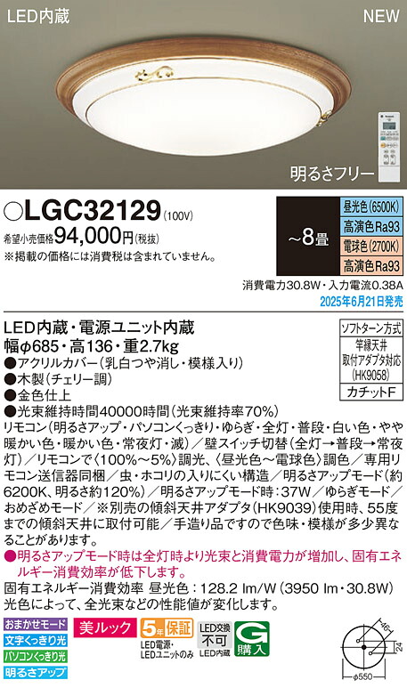 LGC32129 パナソニック LEDシーリングライト 調光 調色 ～8畳