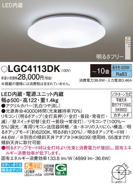 LGC4113DK パナソニック LEDシーリングライト ～10畳 調光 昼光色｜タロトデンキ