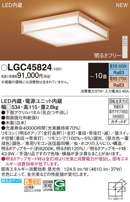 LGC45824 パナソニック LED最高限度ともし火 ～10畳 調光 調色 ライト・照明器具-インテリア・寝具・収納-天井照明