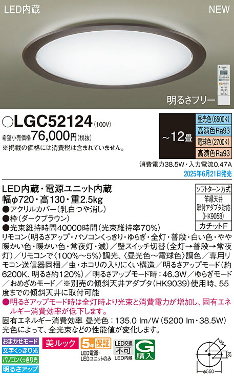 LGC52124 パナソニック LEDシーリングライト 調光 調色 ～12畳