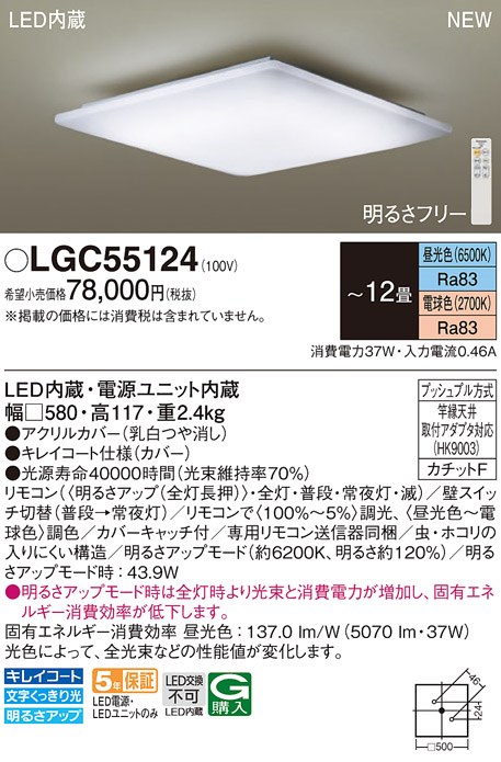 LGC55124 パナソニック LEDシーリングライト ~12畳 調光 調色|タロトデンキ