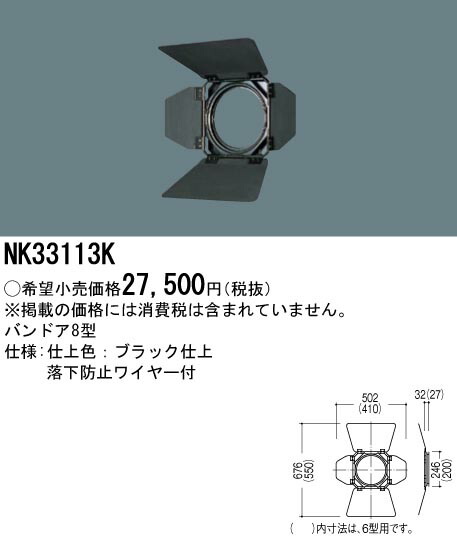 NK33113K パナソニック バン部屋の入り口 8型