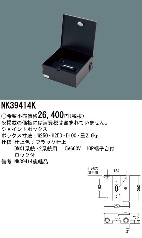NK39414K パナソニック 合わせ目ボックス席 DMX用15A10P 電設資材-木材・建築資材・設備