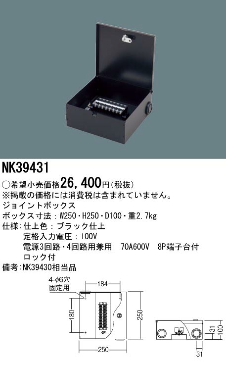 NK39431 パナソニック ジョイントボックス 電源用70A8P｜タロトデンキ