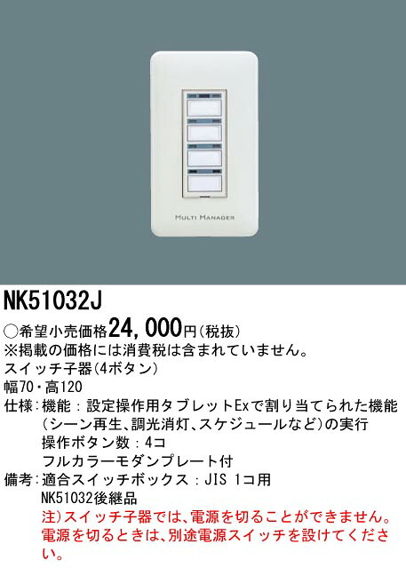NK51032J パナソニック スイッチ子器（4ボタン） モダンプレート 16,714円