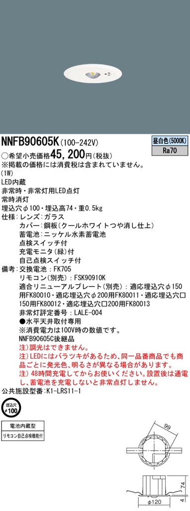 楽天市場】FW10373LE1 パナソニック LED誘導灯 床埋込型・防雨型[片面