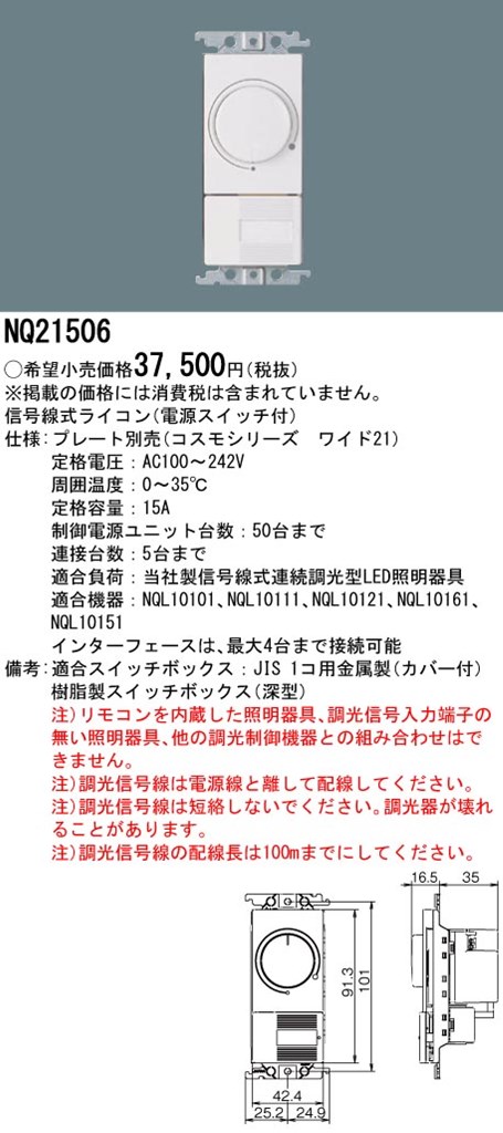 楽天市場】NQ21516 パナソニック 信号線式ライコン・W 電源スイッチ付