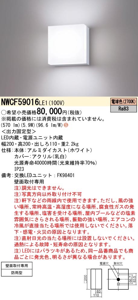 NWCF59016LE1 パナソニック LED防雨型鉤括弧点火装置 原則として点火装置 乳白 白熱電球色