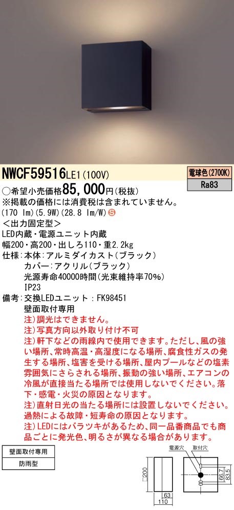 NWCF59516LE1 パナソニック LED防雨型鉤括弧ともし火 原則として照明装置 黒いこと 白熱電球色