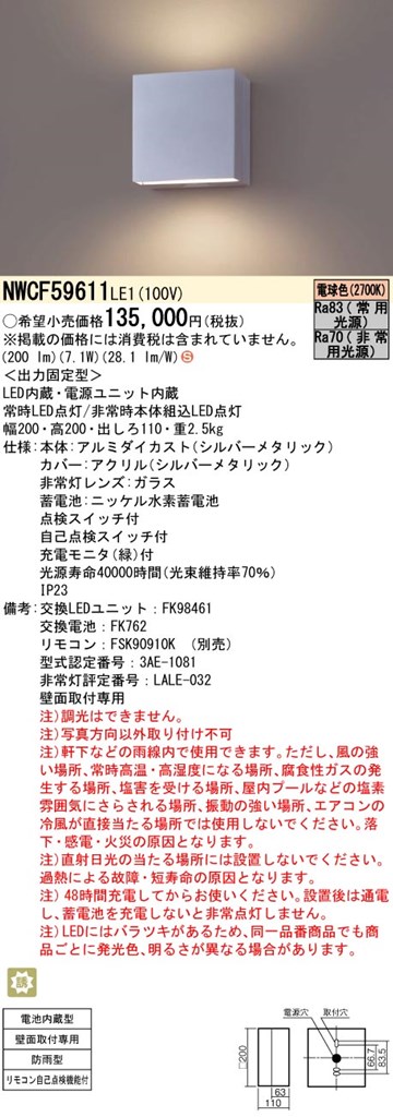 NWCF59611LE1 パナソニック 非常用ブラケットライト 防雨型 階段通路誘導灯 30分間タイプ シルバー 電球色