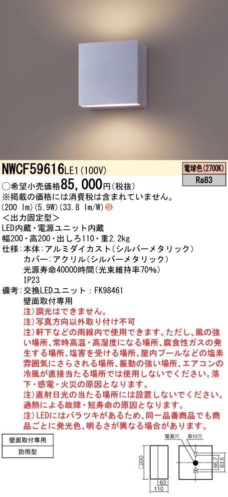 NWCF59616LE1 パナソニック LED防雨型鉤括弧点火装置 原則として点火装置 しろがね色 白熱電球色